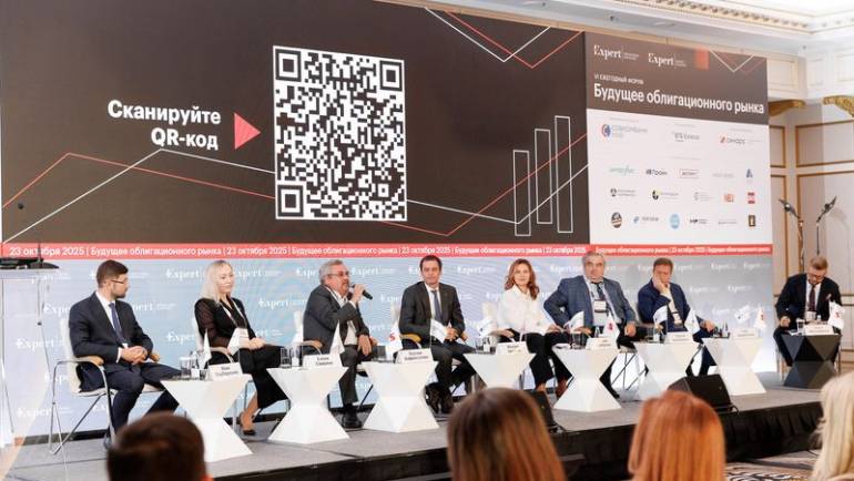 23 октября 2025 года в Москве состоялся VI ежегодный форум «Будущее облигационного рынка»